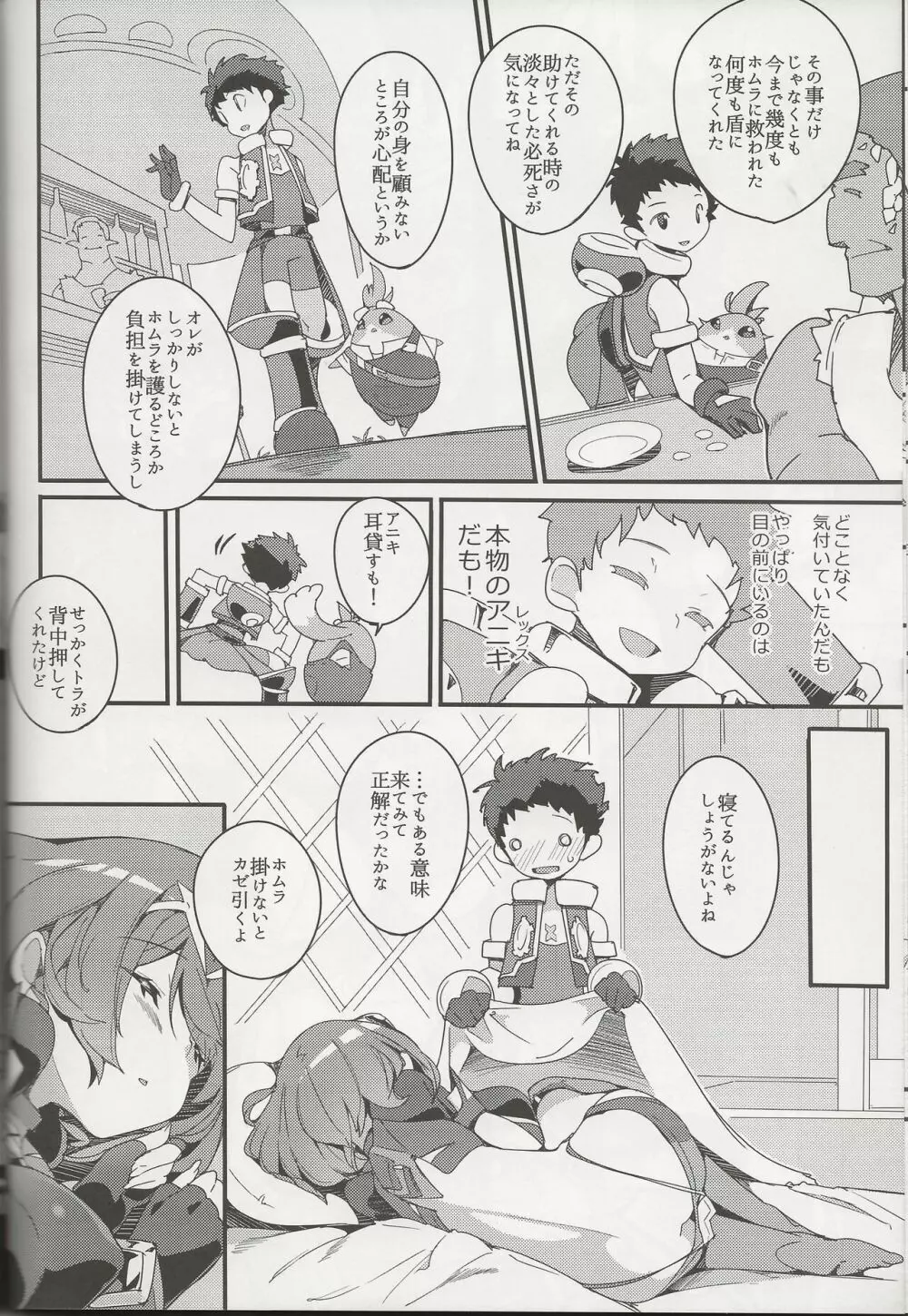 ホムラほめのび Page.11