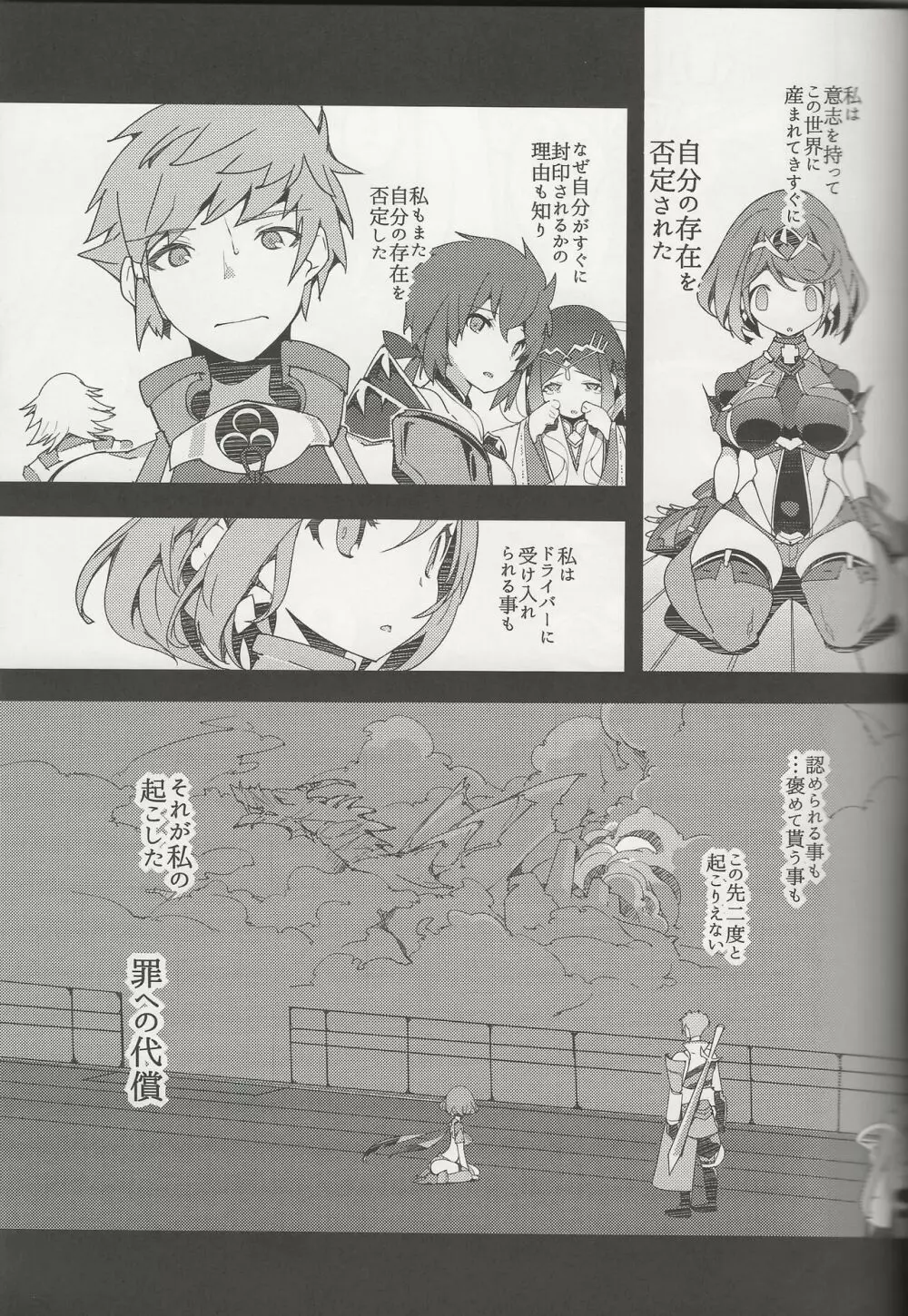 ホムラほめのび Page.12