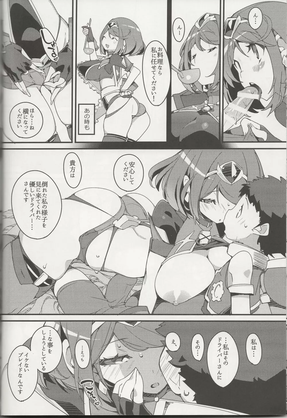 ホムラほめのび Page.15