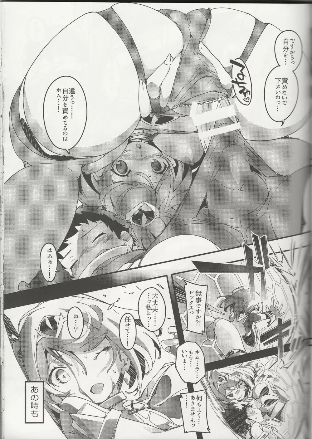 ホムラほめのび Page.16