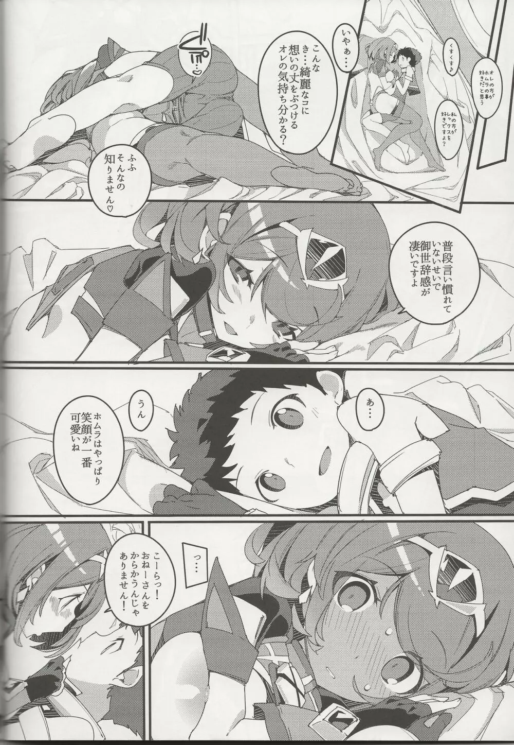 ホムラほめのび Page.21