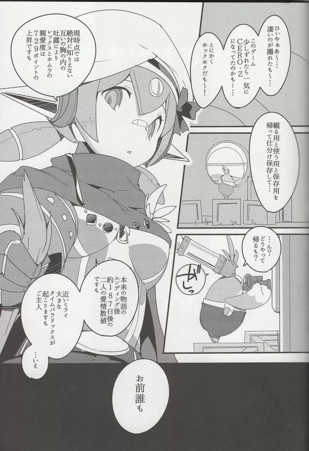 ホムラほめのび Page.28