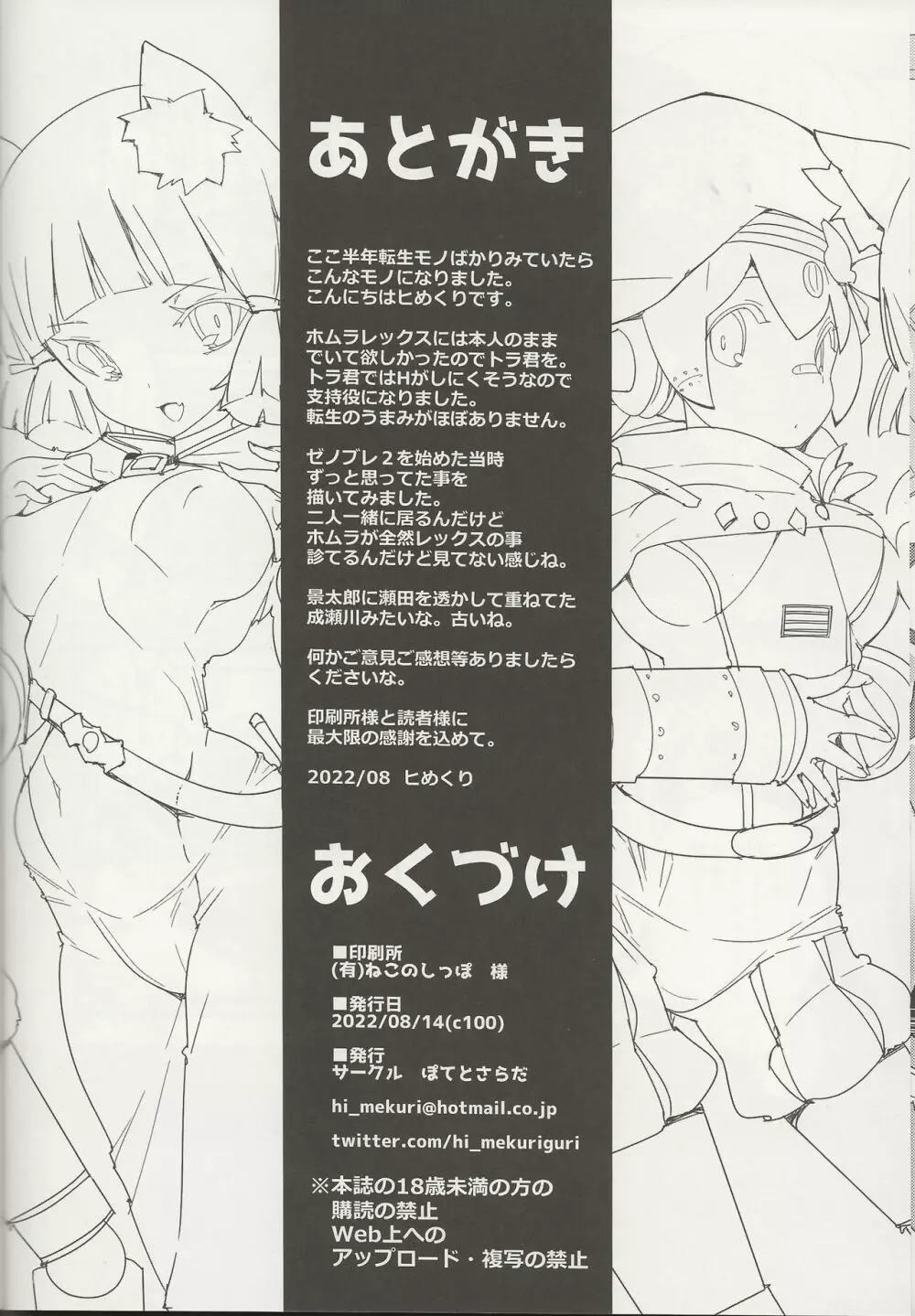 ホムラほめのび Page.29