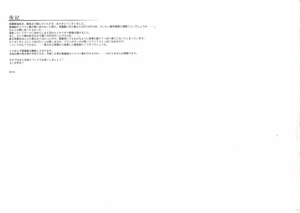 幻泉 弐 東方地霊殿絵画集 Page.16