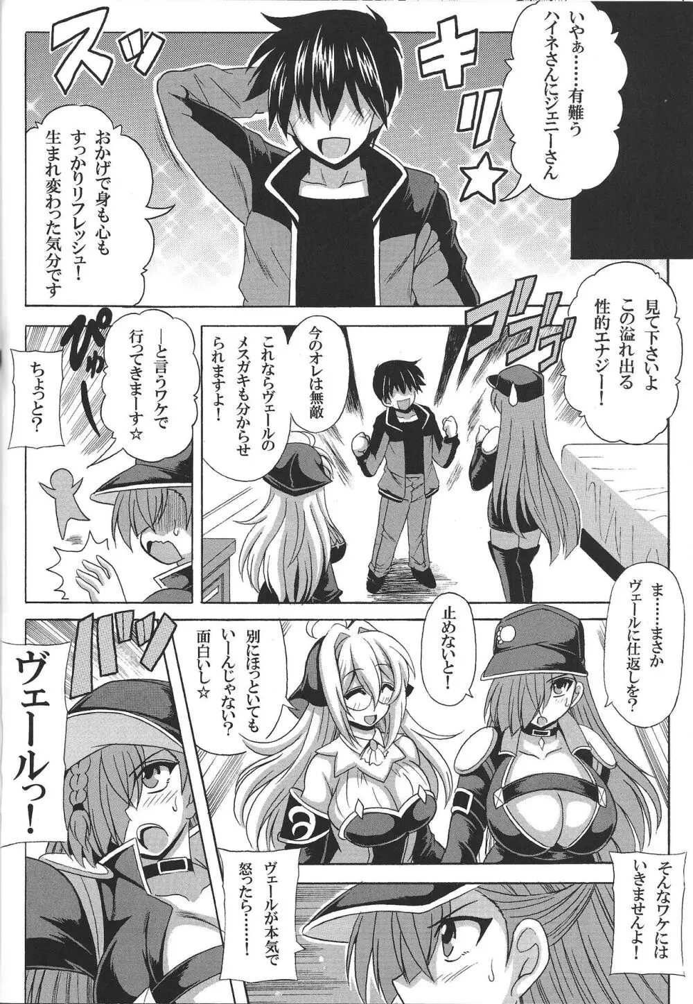 ウィッチクラフト・パイズリマスター Page.19