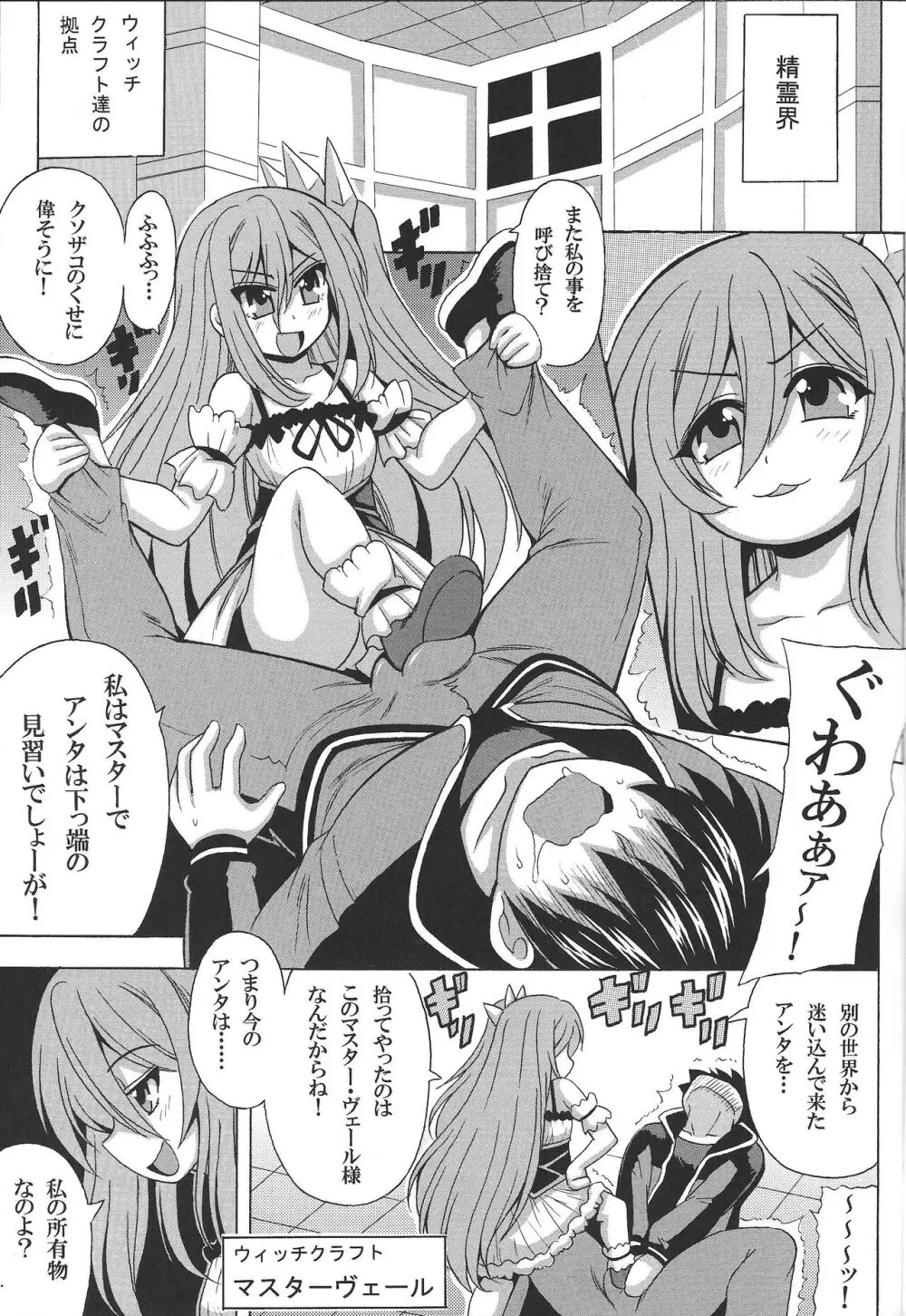 ウィッチクラフト・パイズリマスター Page.2