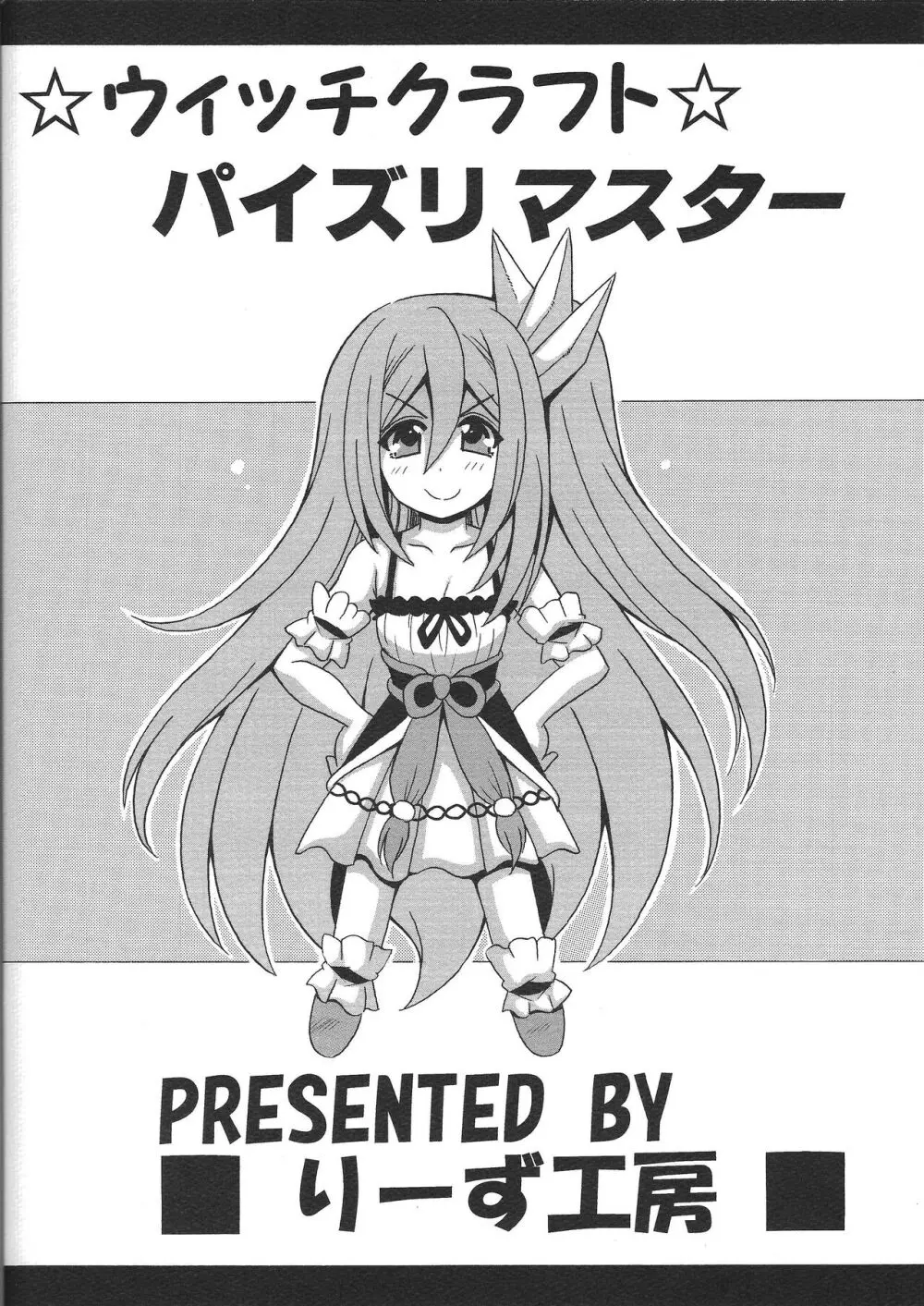 ウィッチクラフト・パイズリマスター Page.22