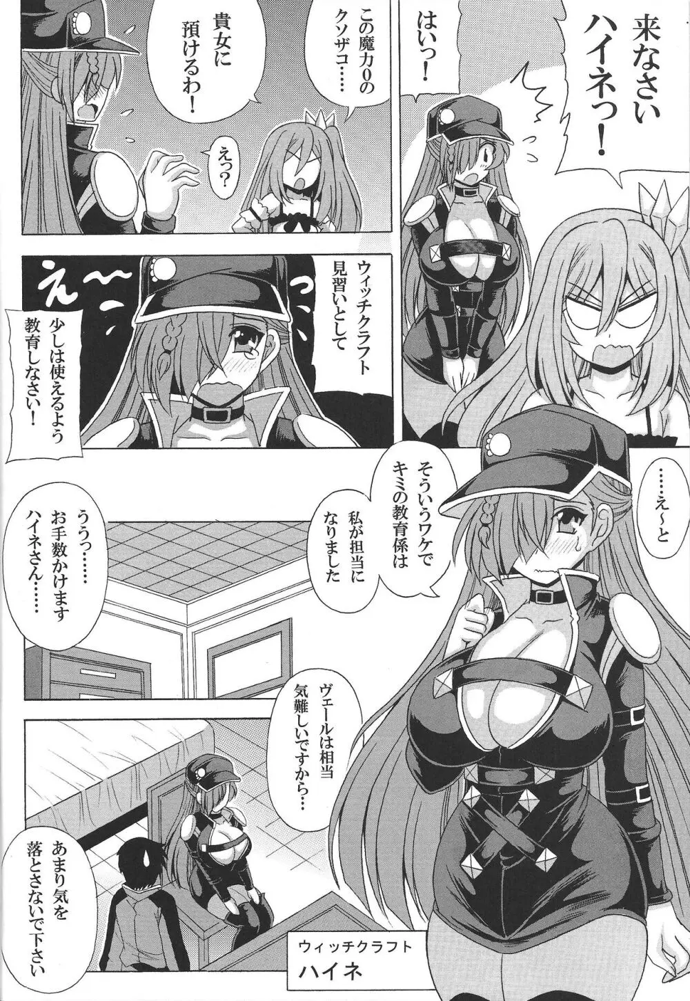 ウィッチクラフト・パイズリマスター Page.3