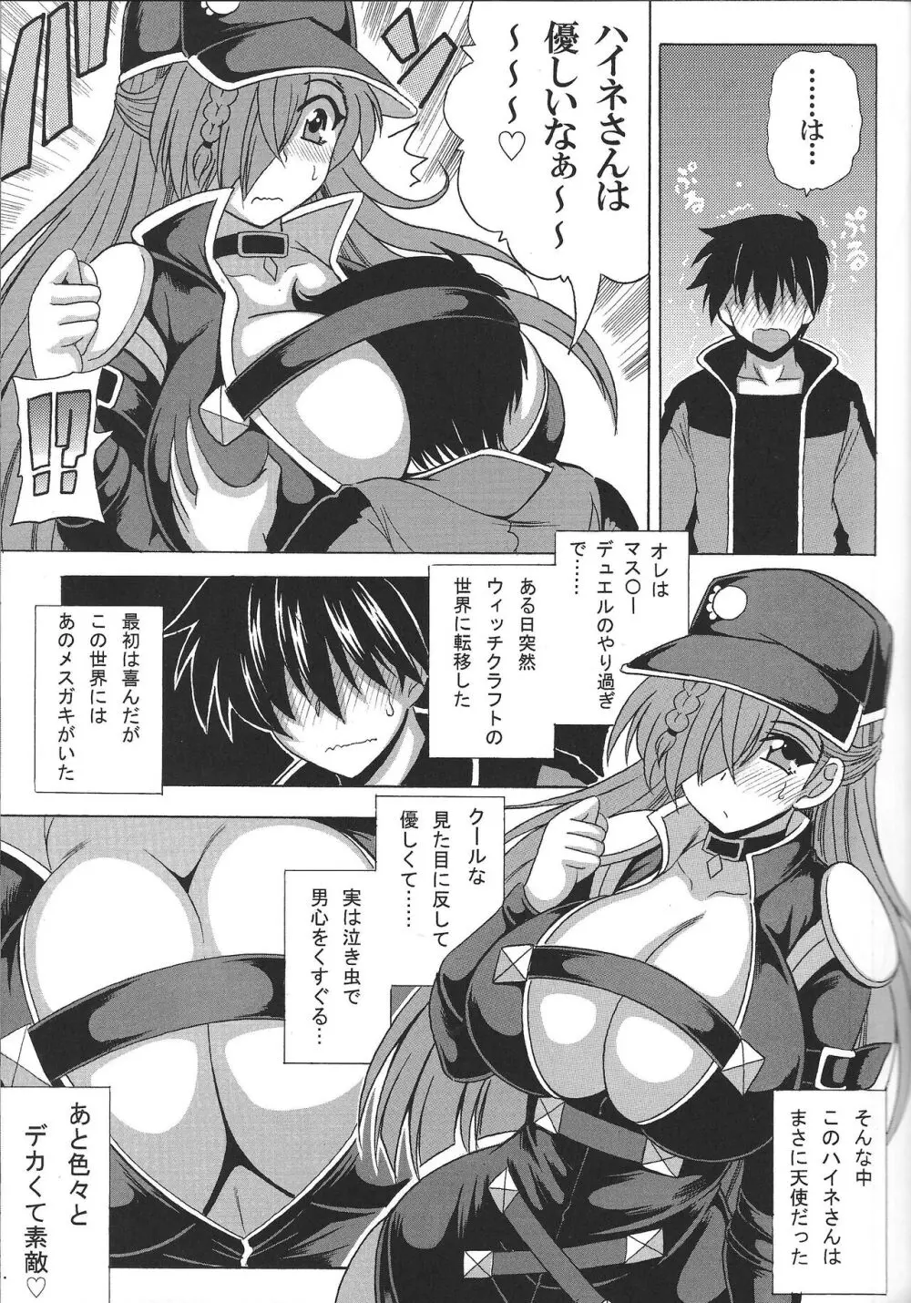 ウィッチクラフト・パイズリマスター Page.4