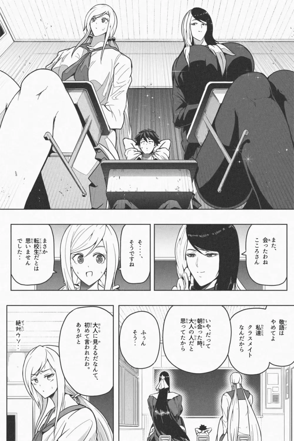 Indomitable Dochibi and Indomitable Heart Page.10