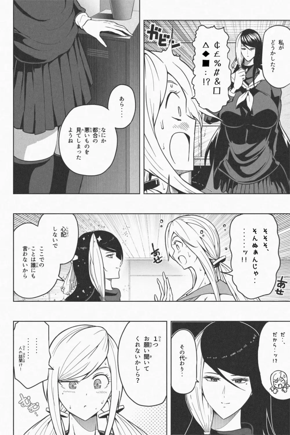 Indomitable Dochibi and Indomitable Heart Page.17