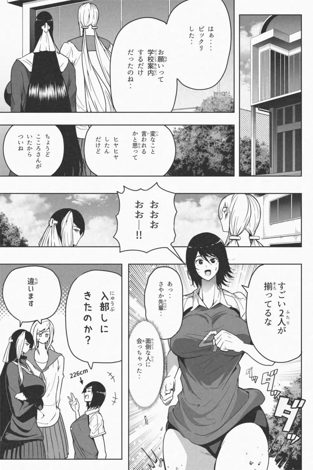 Indomitable Dochibi and Indomitable Heart Page.18