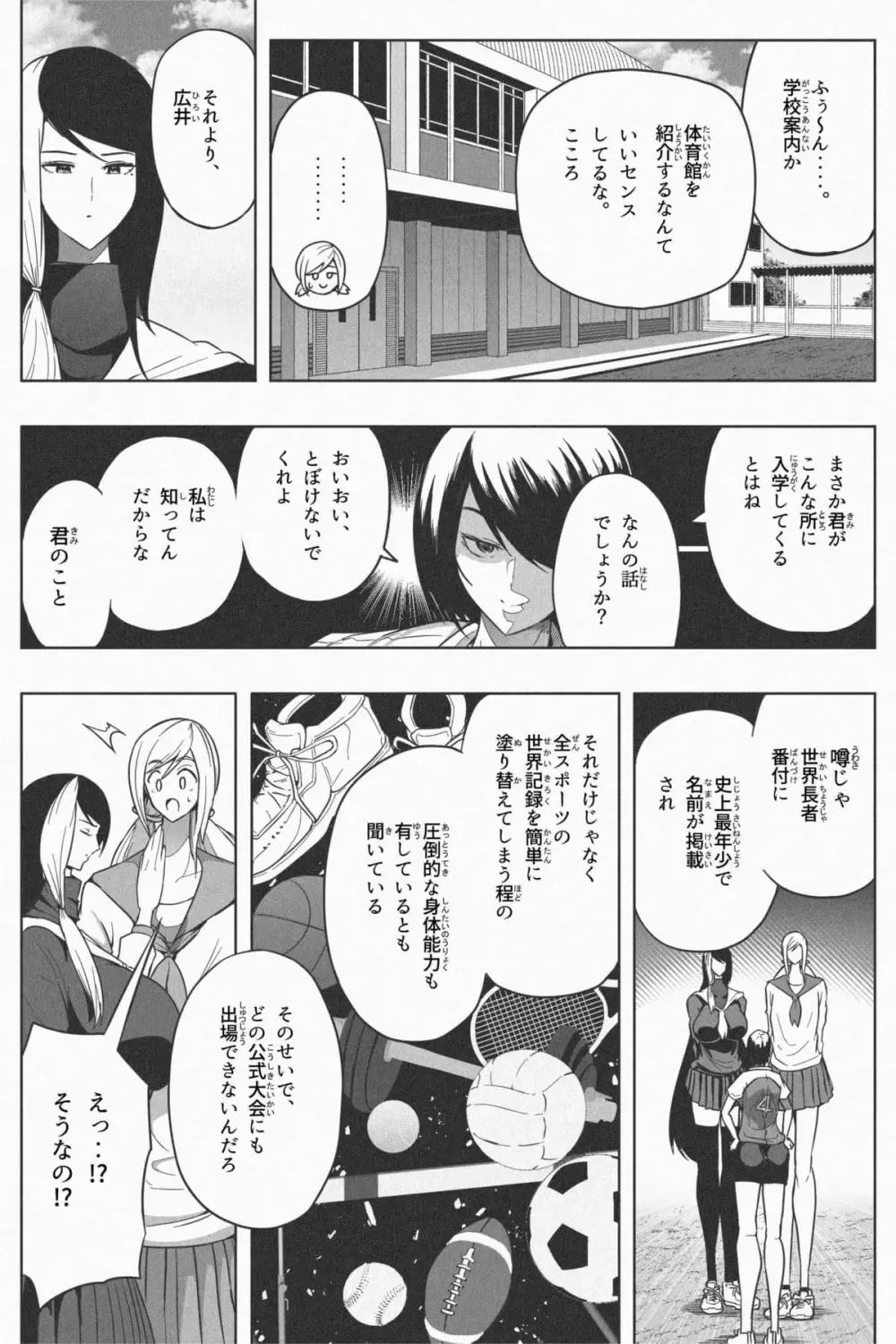 Indomitable Dochibi and Indomitable Heart Page.19