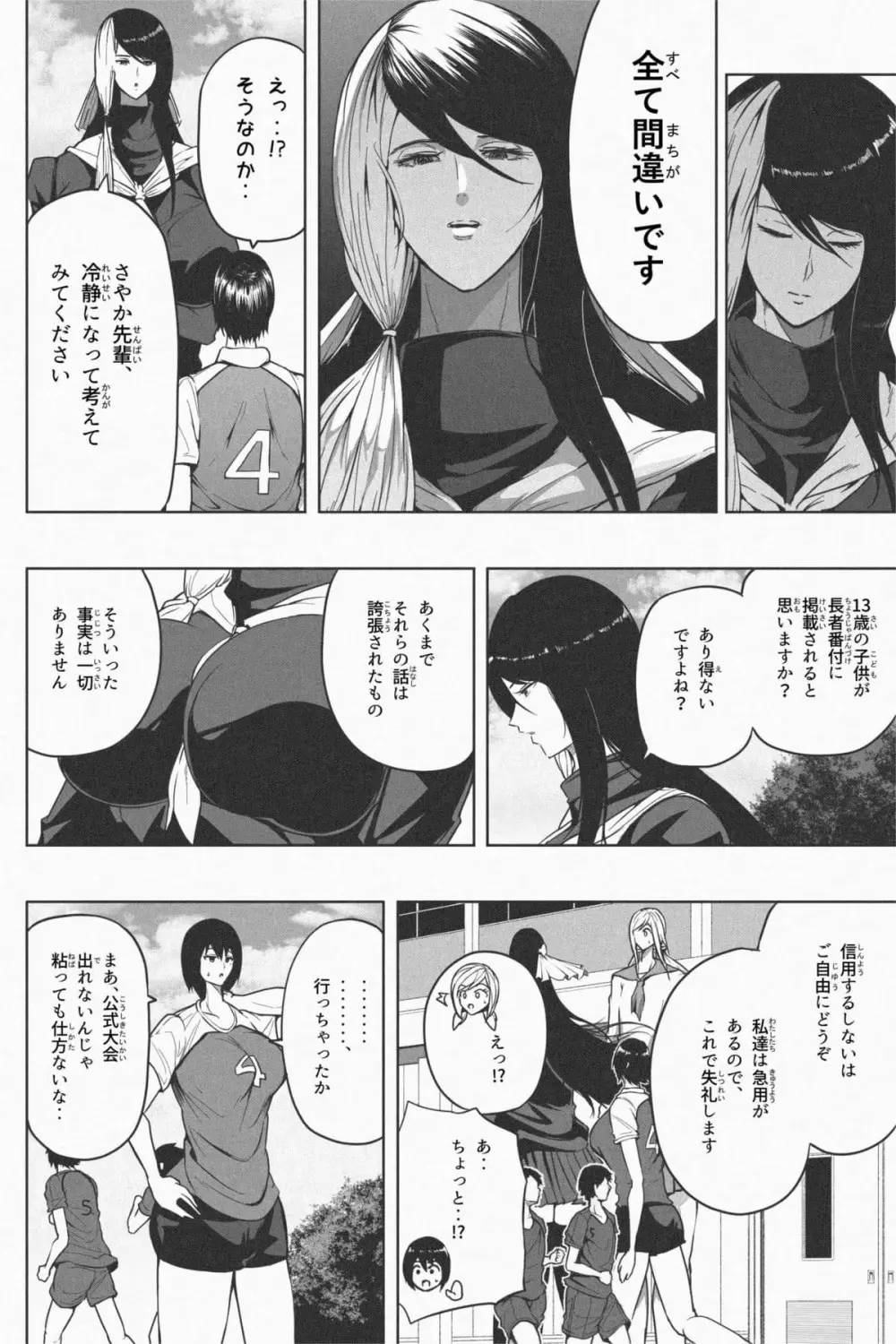 Indomitable Dochibi and Indomitable Heart Page.20
