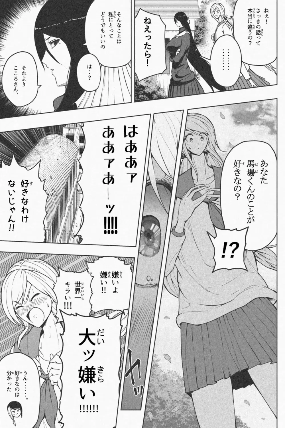 Indomitable Dochibi and Indomitable Heart Page.21