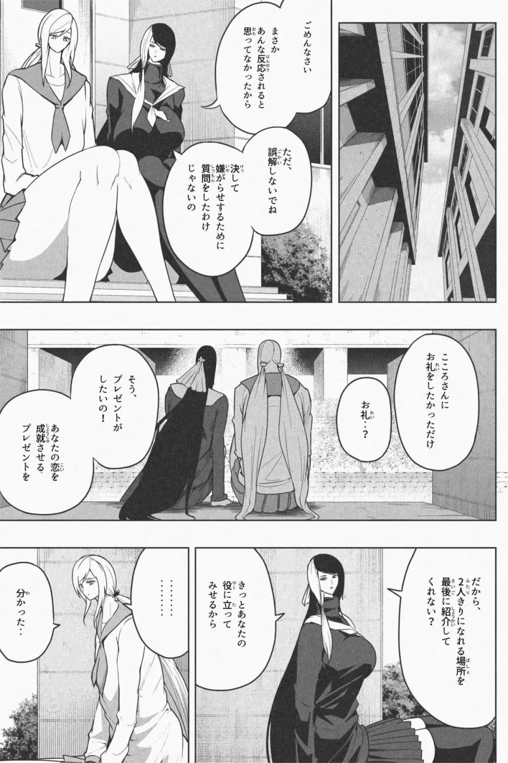 Indomitable Dochibi and Indomitable Heart Page.22