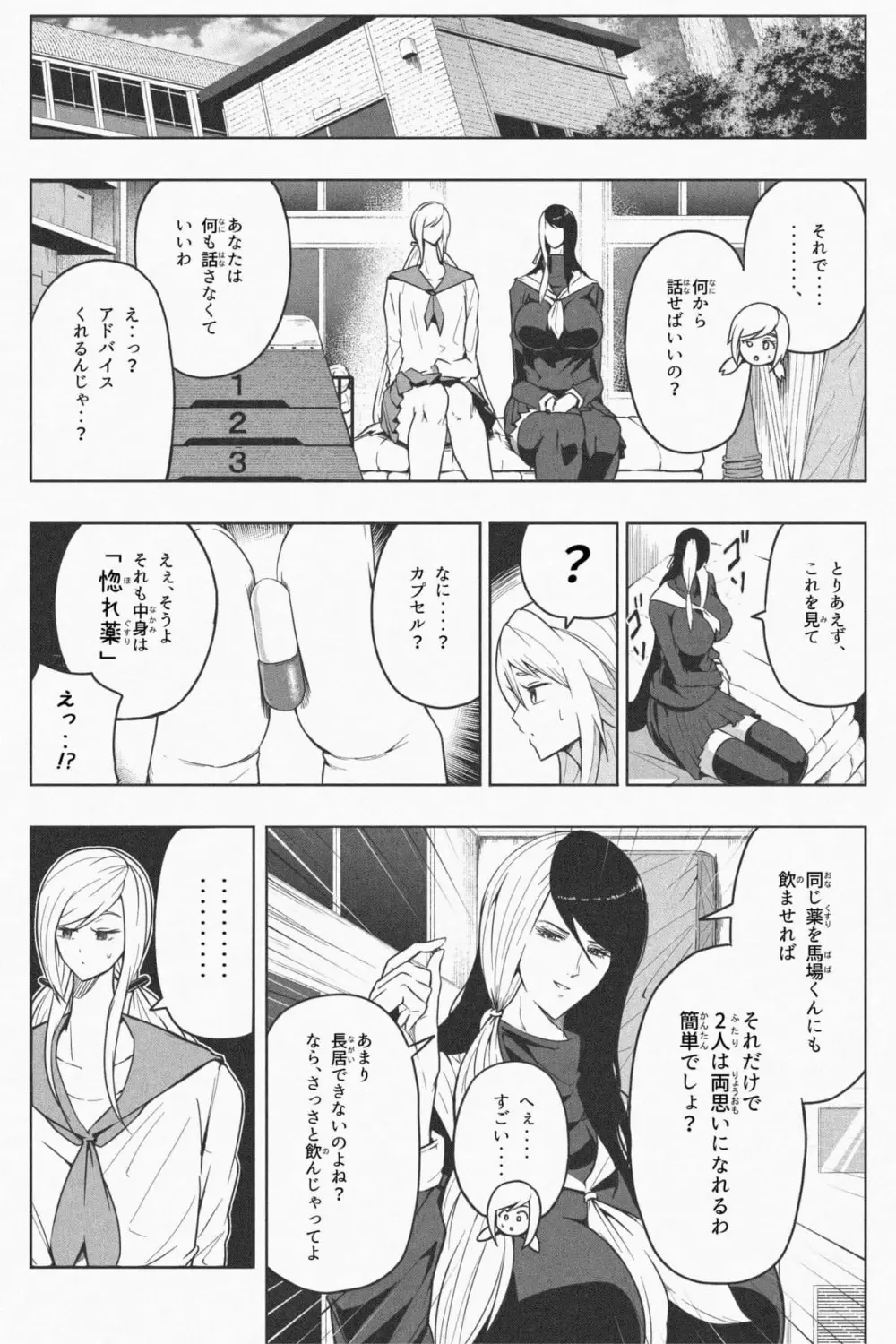 Indomitable Dochibi and Indomitable Heart Page.23