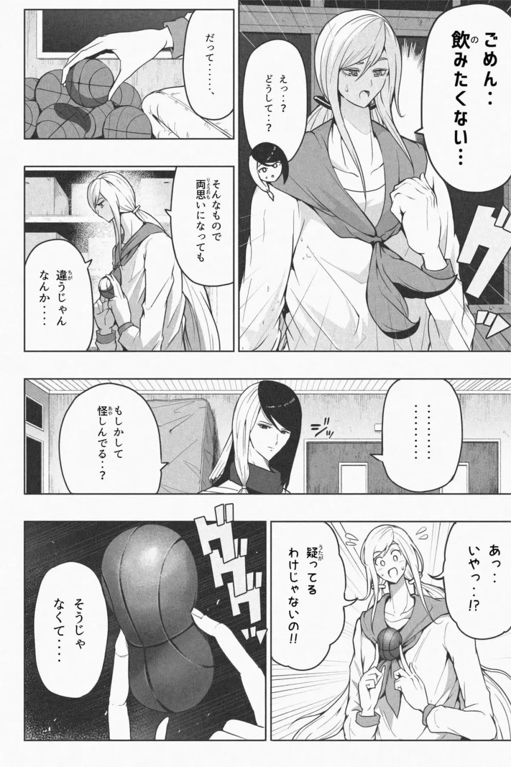 Indomitable Dochibi and Indomitable Heart Page.24