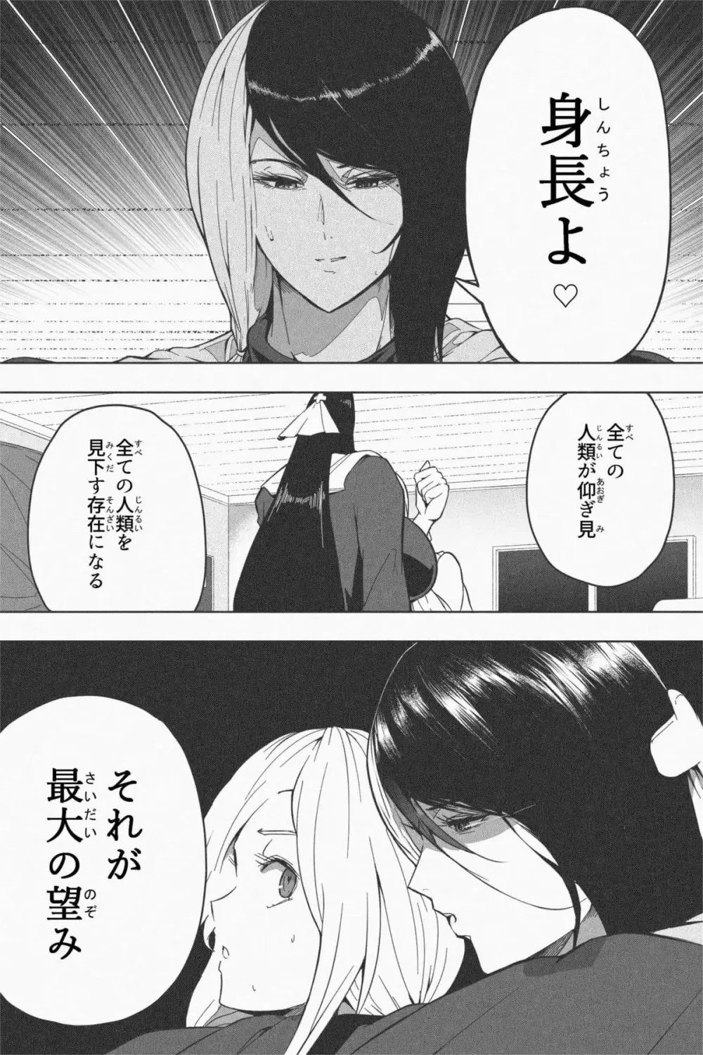 Indomitable Dochibi and Indomitable Heart Page.27