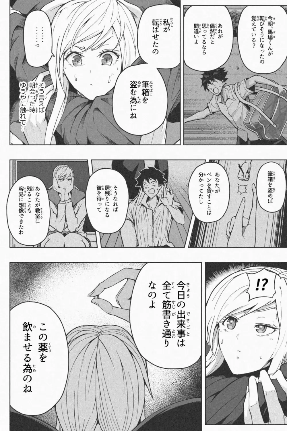 Indomitable Dochibi and Indomitable Heart Page.29