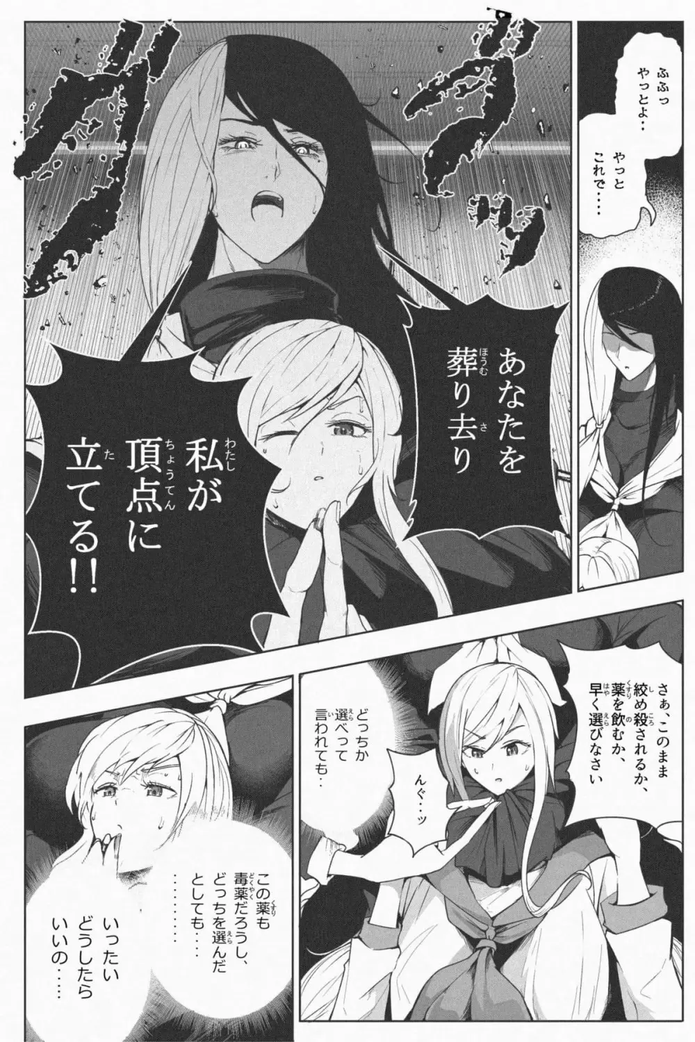 Indomitable Dochibi and Indomitable Heart Page.30