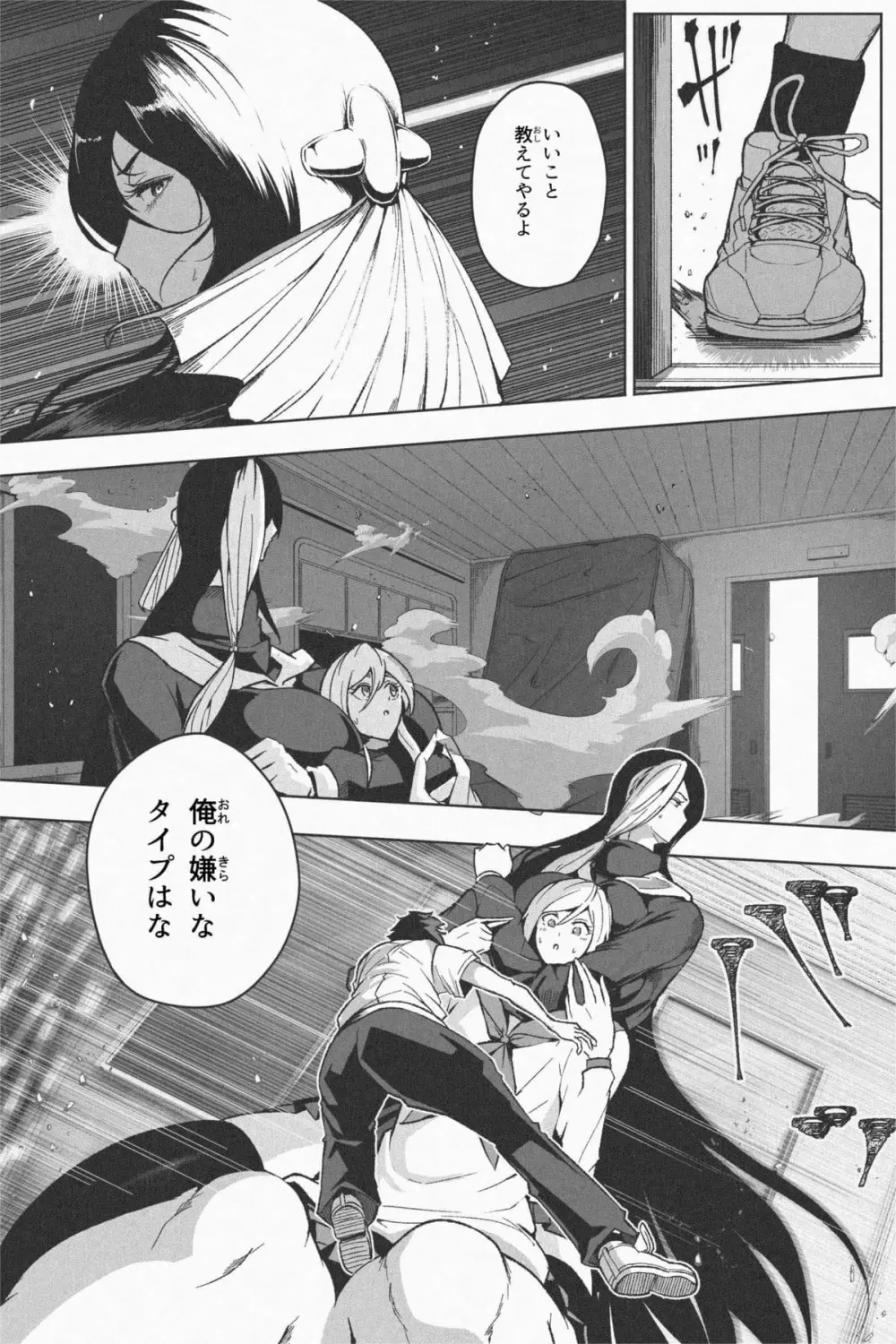 Indomitable Dochibi and Indomitable Heart Page.31