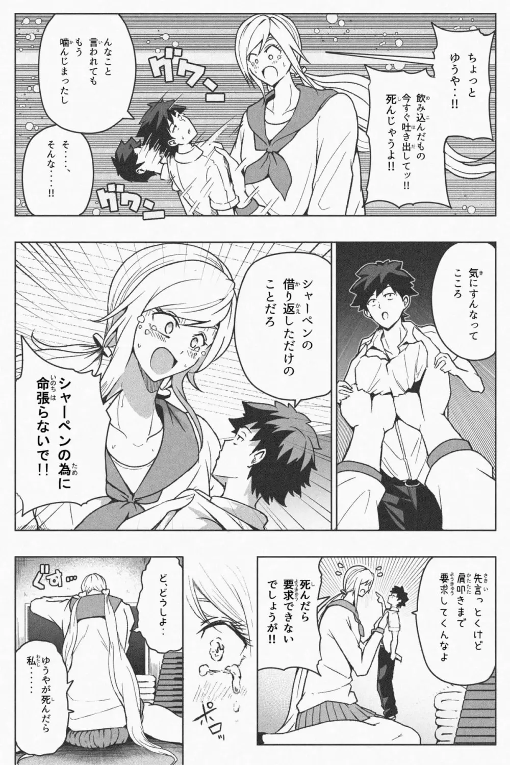 Indomitable Dochibi and Indomitable Heart Page.34