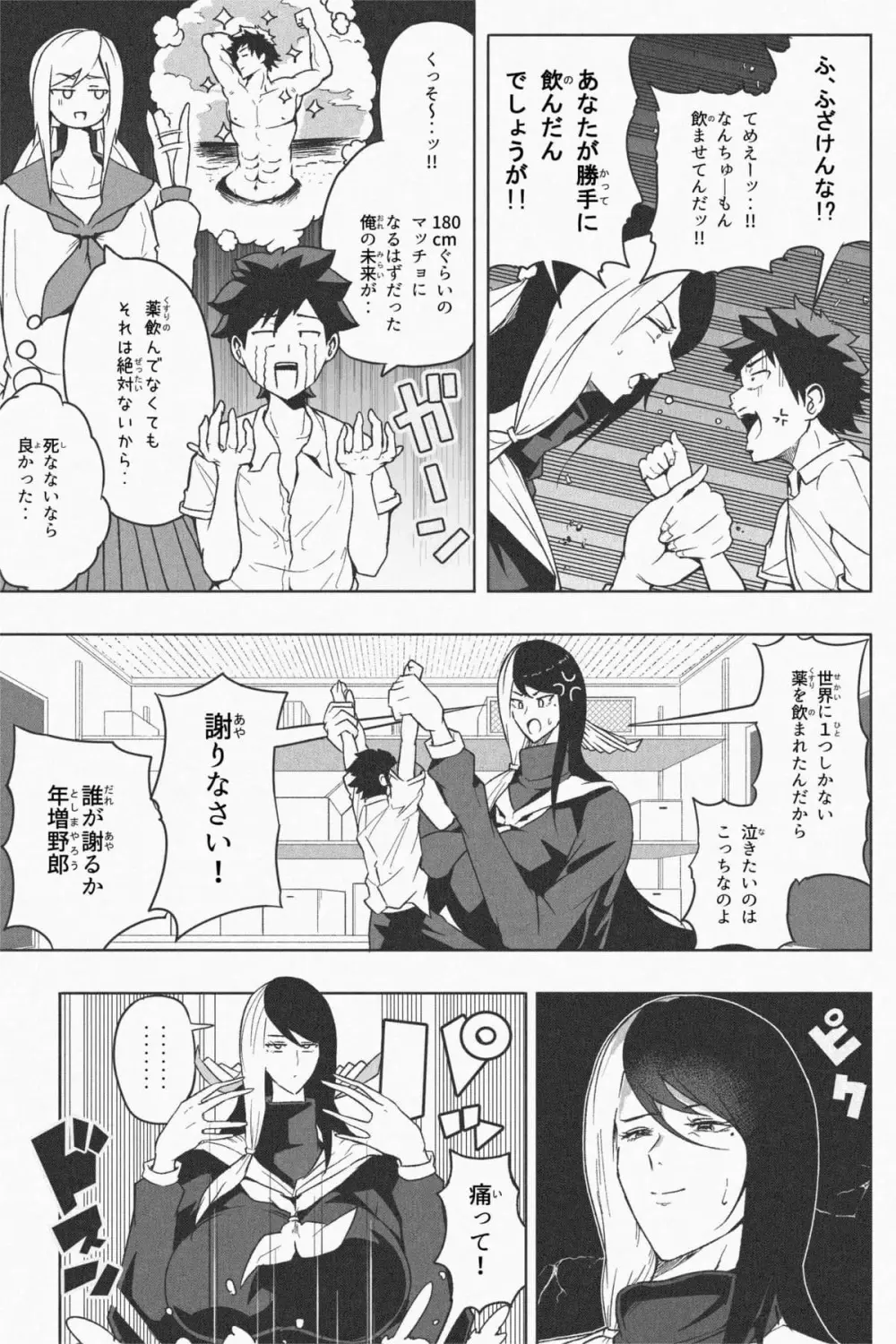 Indomitable Dochibi and Indomitable Heart Page.36