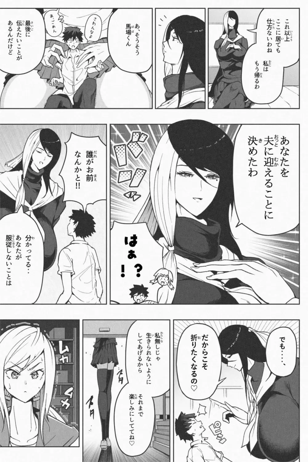 Indomitable Dochibi and Indomitable Heart Page.38