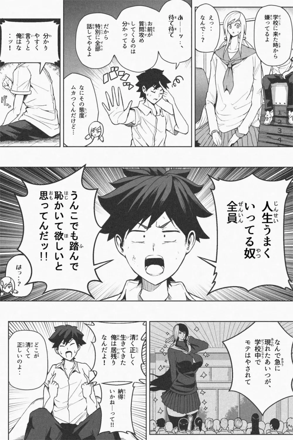 Indomitable Dochibi and Indomitable Heart Page.40