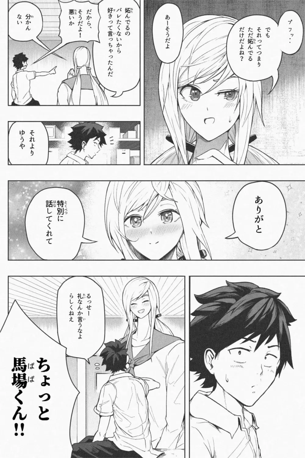 Indomitable Dochibi and Indomitable Heart Page.41