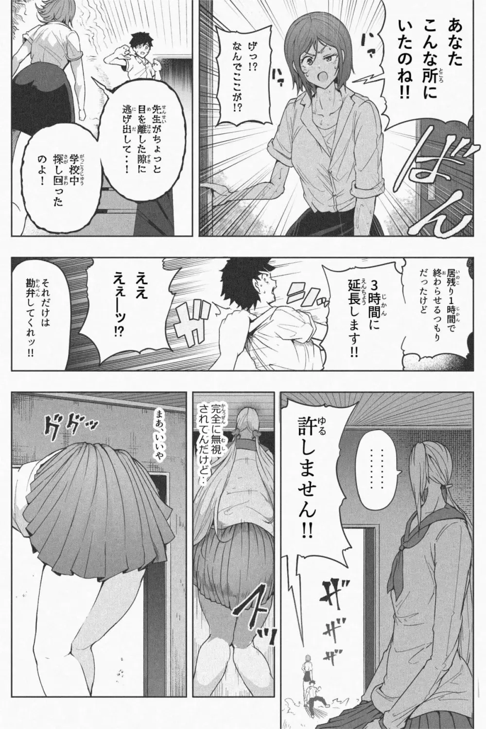 Indomitable Dochibi and Indomitable Heart Page.42