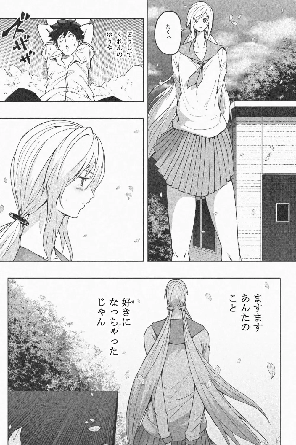 Indomitable Dochibi and Indomitable Heart Page.43