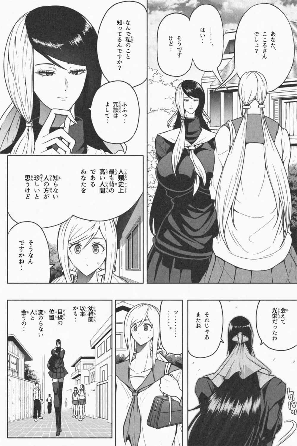 Indomitable Dochibi and Indomitable Heart Page.5