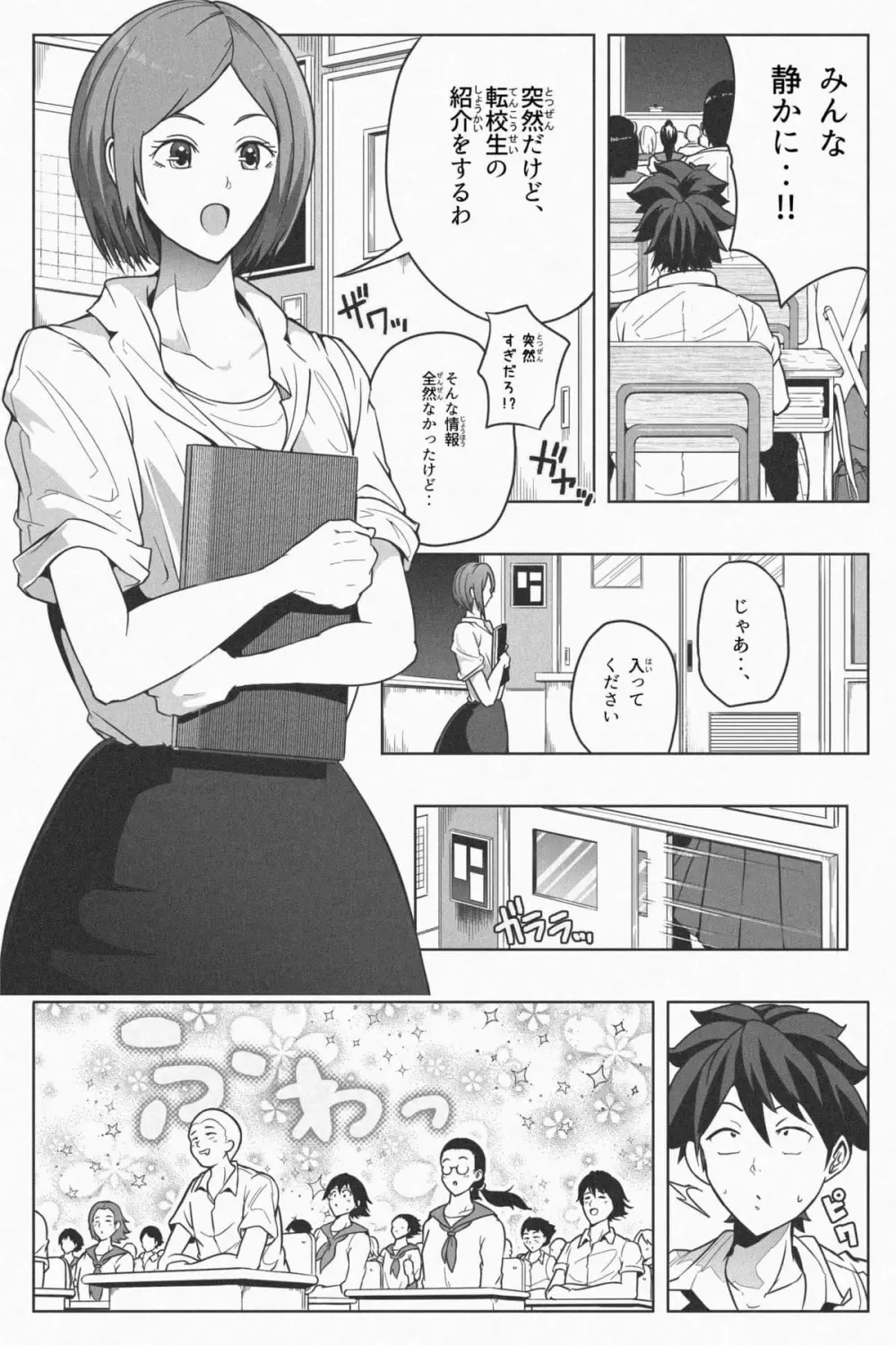 Indomitable Dochibi and Indomitable Heart Page.7