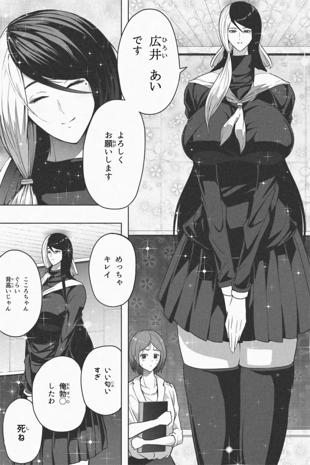 Indomitable Dochibi and Indomitable Heart Page.8