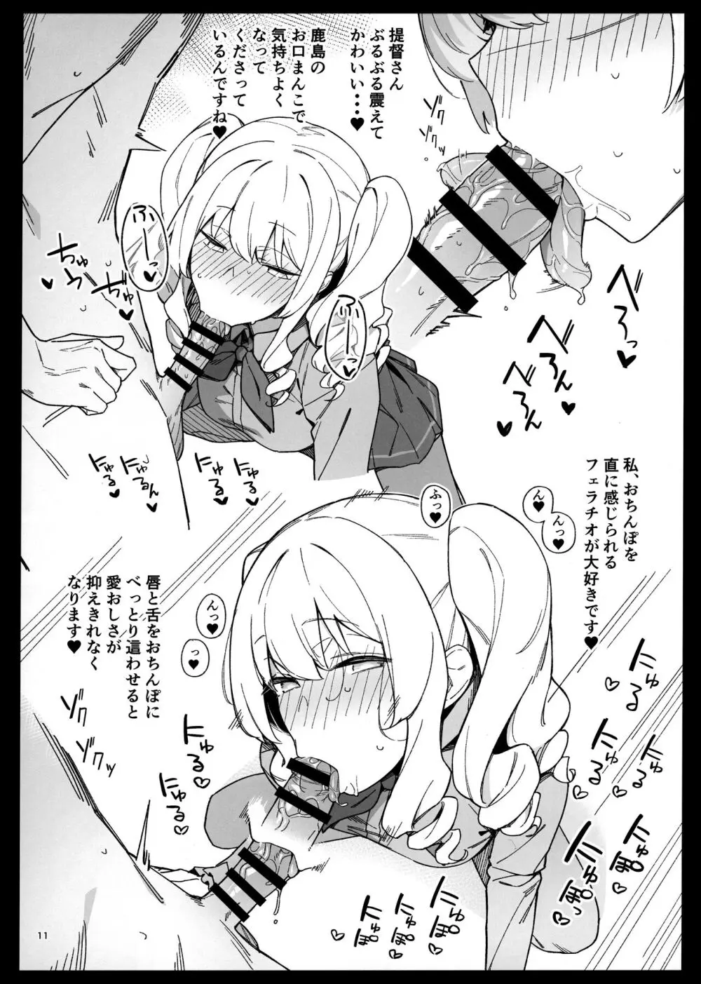 ケッコン艦スケベ録4 Page.10