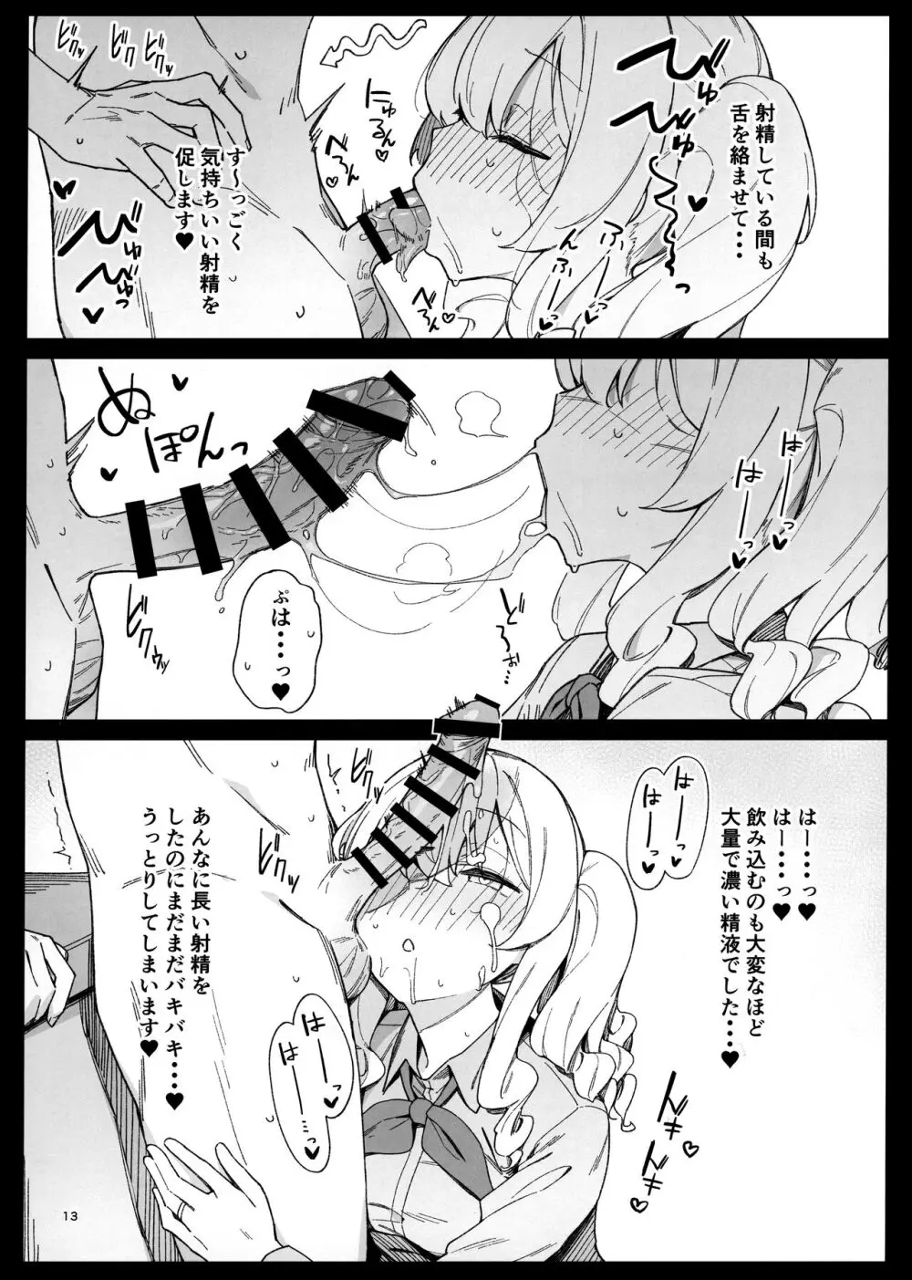 ケッコン艦スケベ録4 Page.12