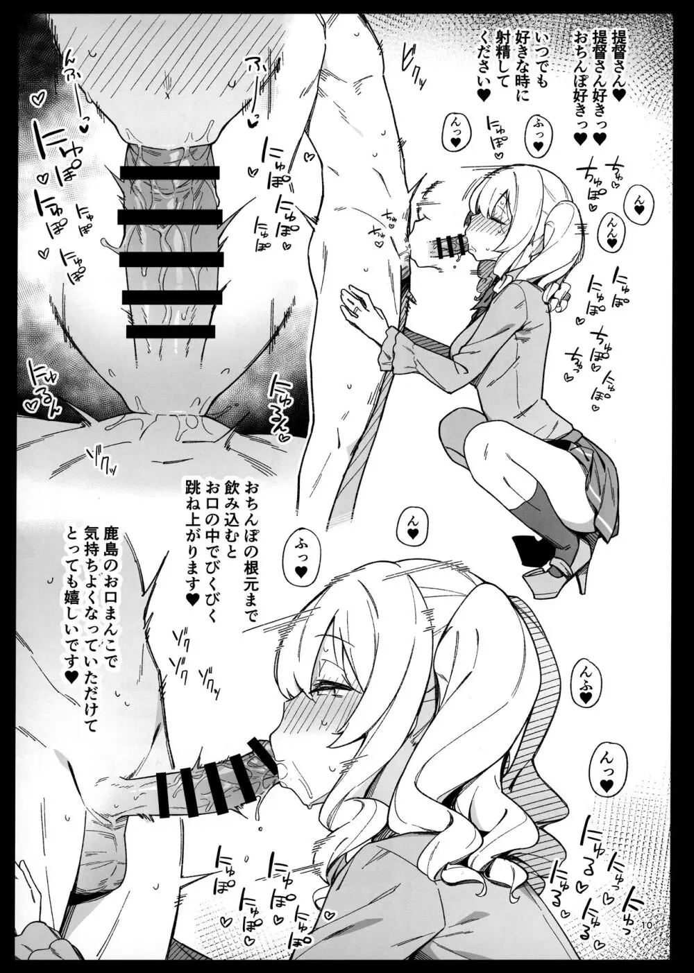 ケッコン艦スケベ録4 Page.9