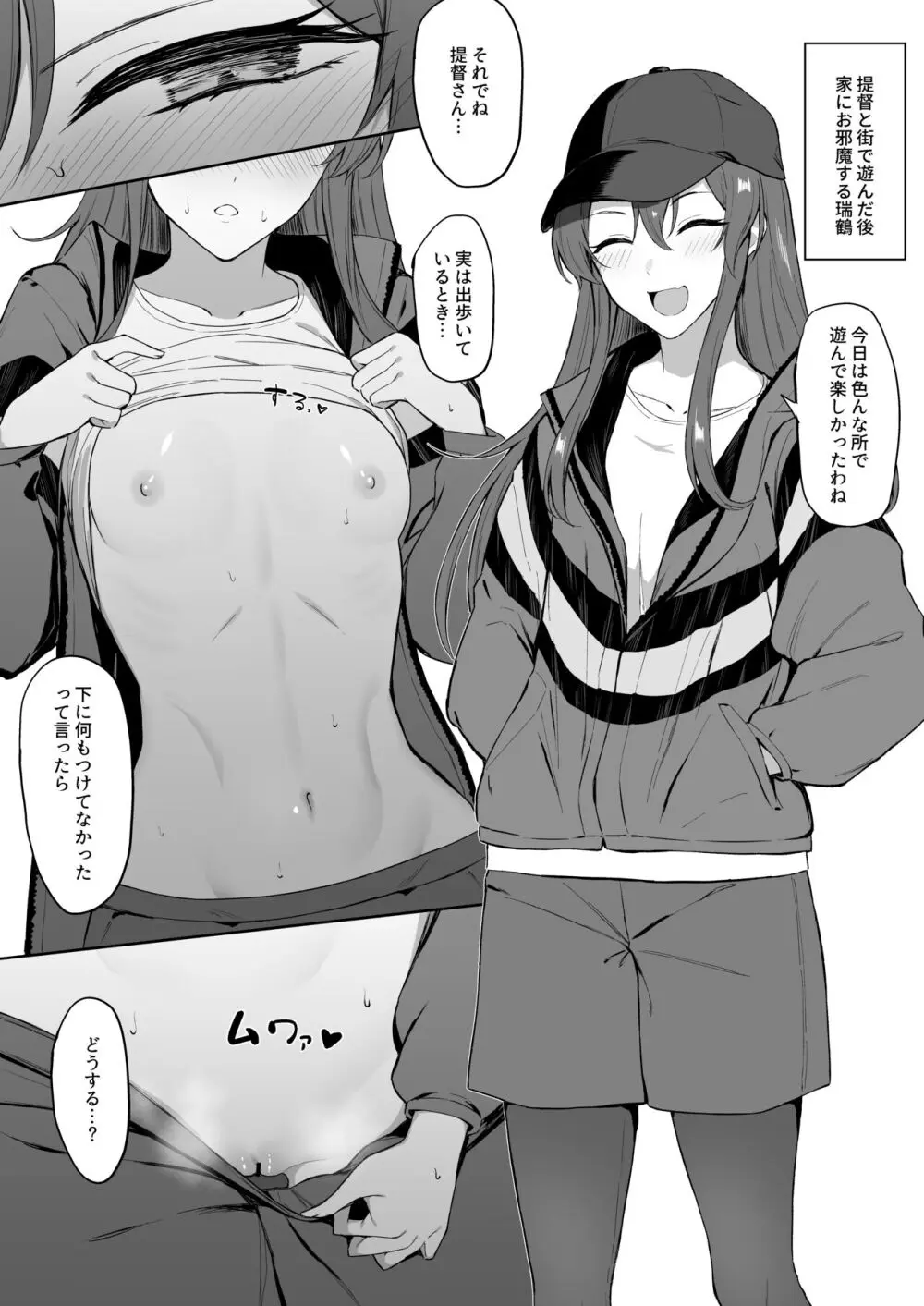 私服瑞鶴と着衣