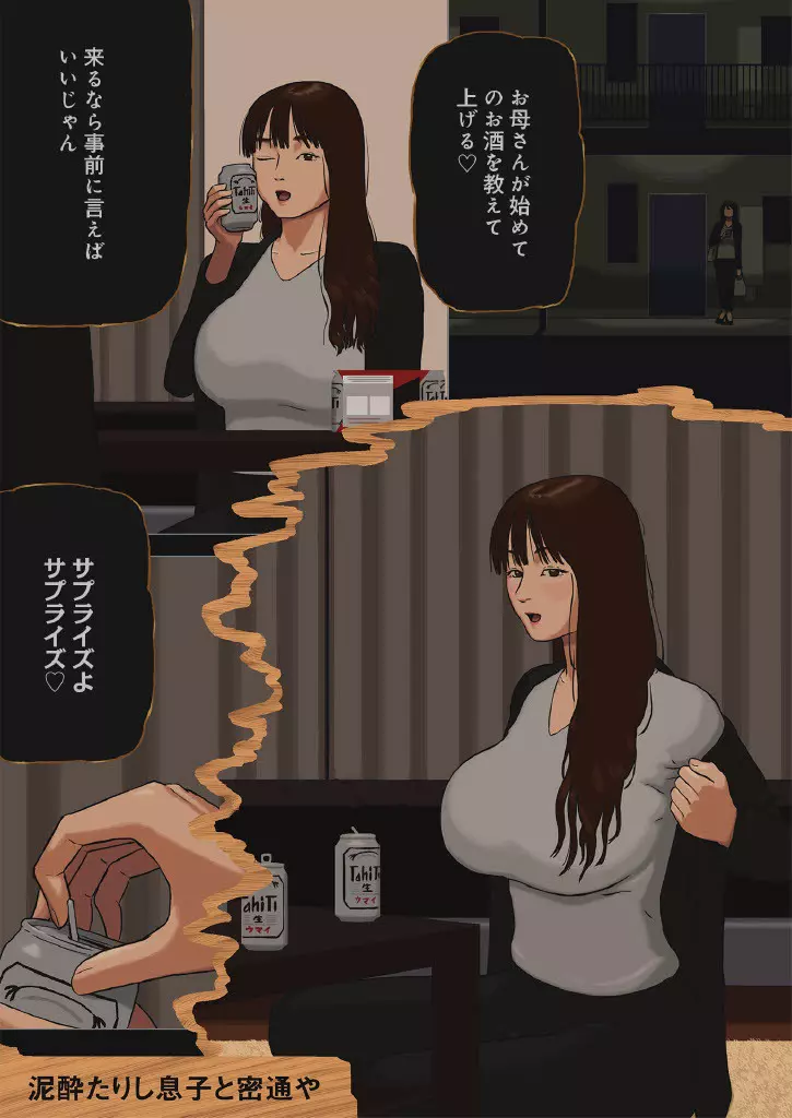 泥●たりし息子と密通や Page.1