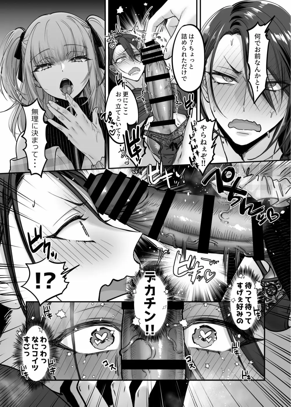 ドS男の娘×メスお兄さん Page.13