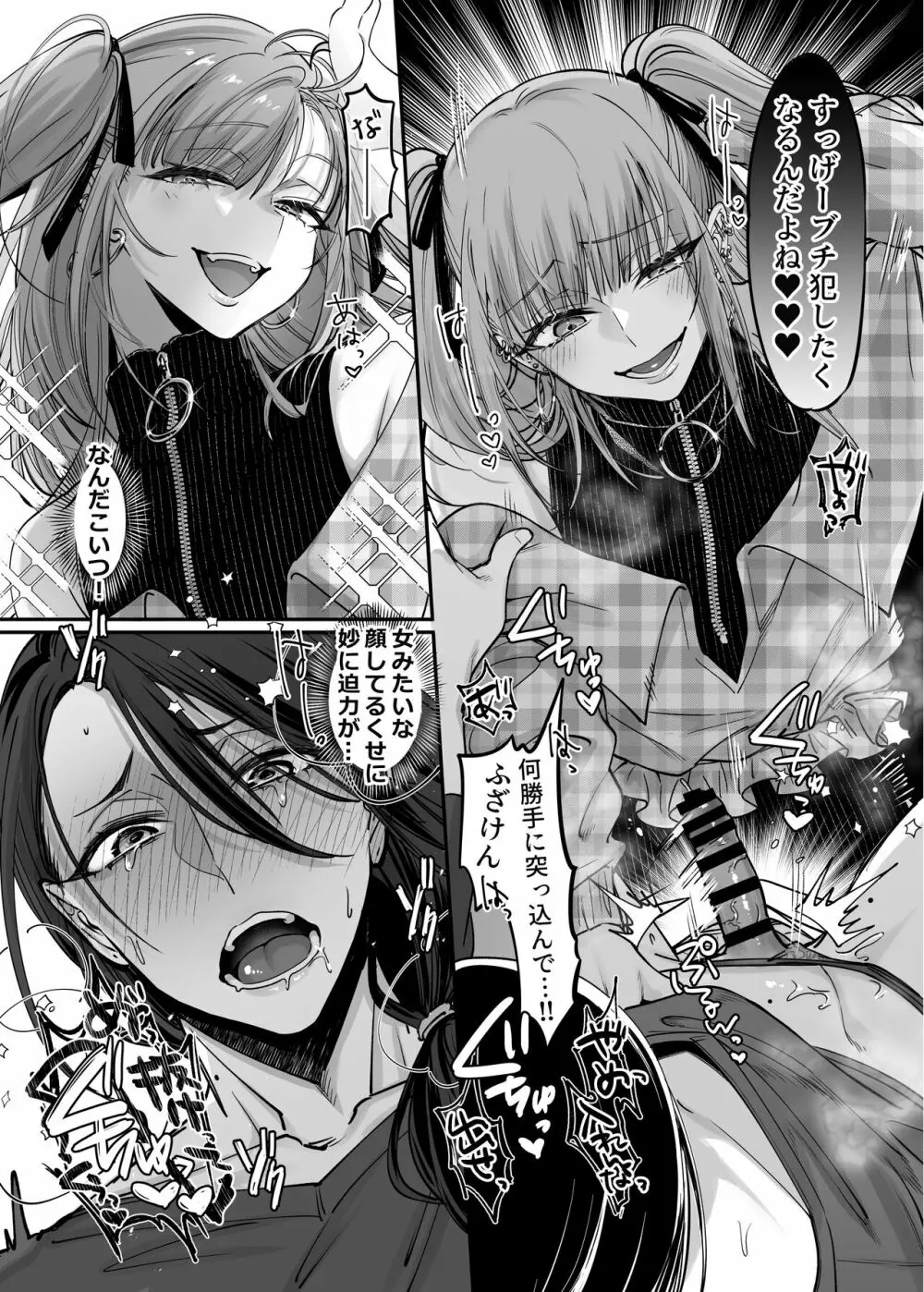 ドS男の娘×メスお兄さん Page.16