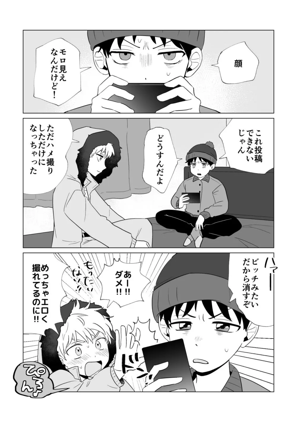 動画でお金を稼ぐなら Page.18