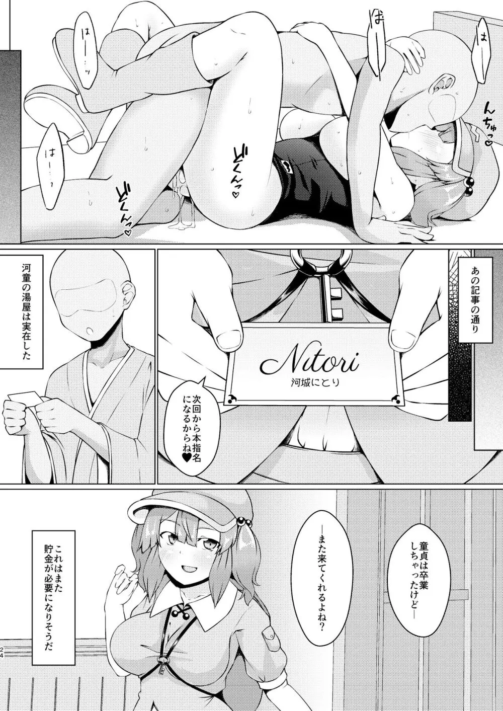 河童のお湯屋さん Page.23