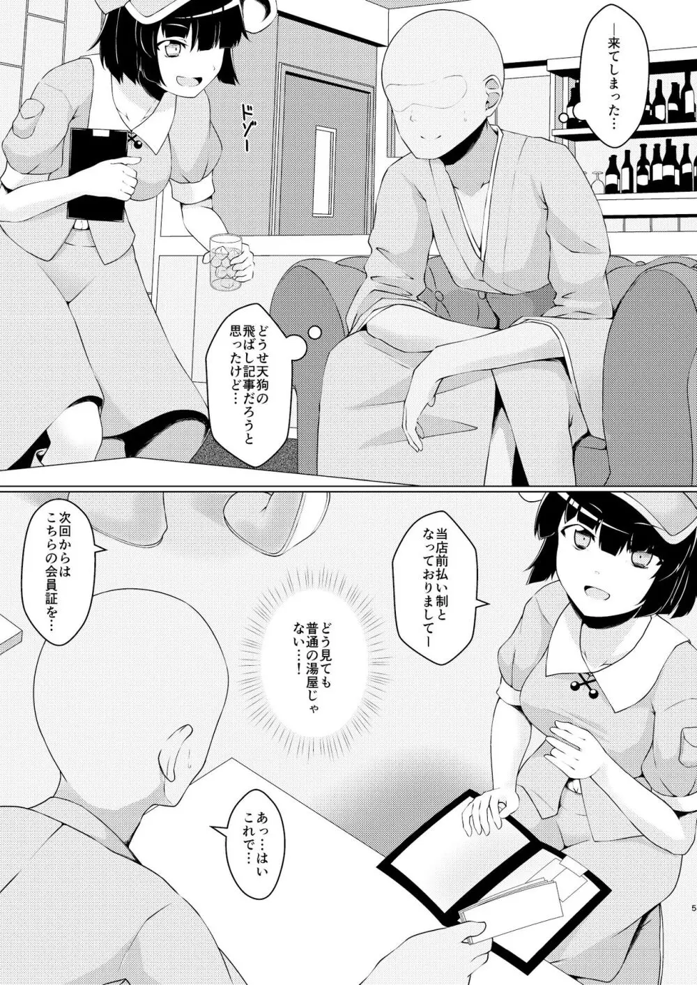 河童のお湯屋さん Page.4