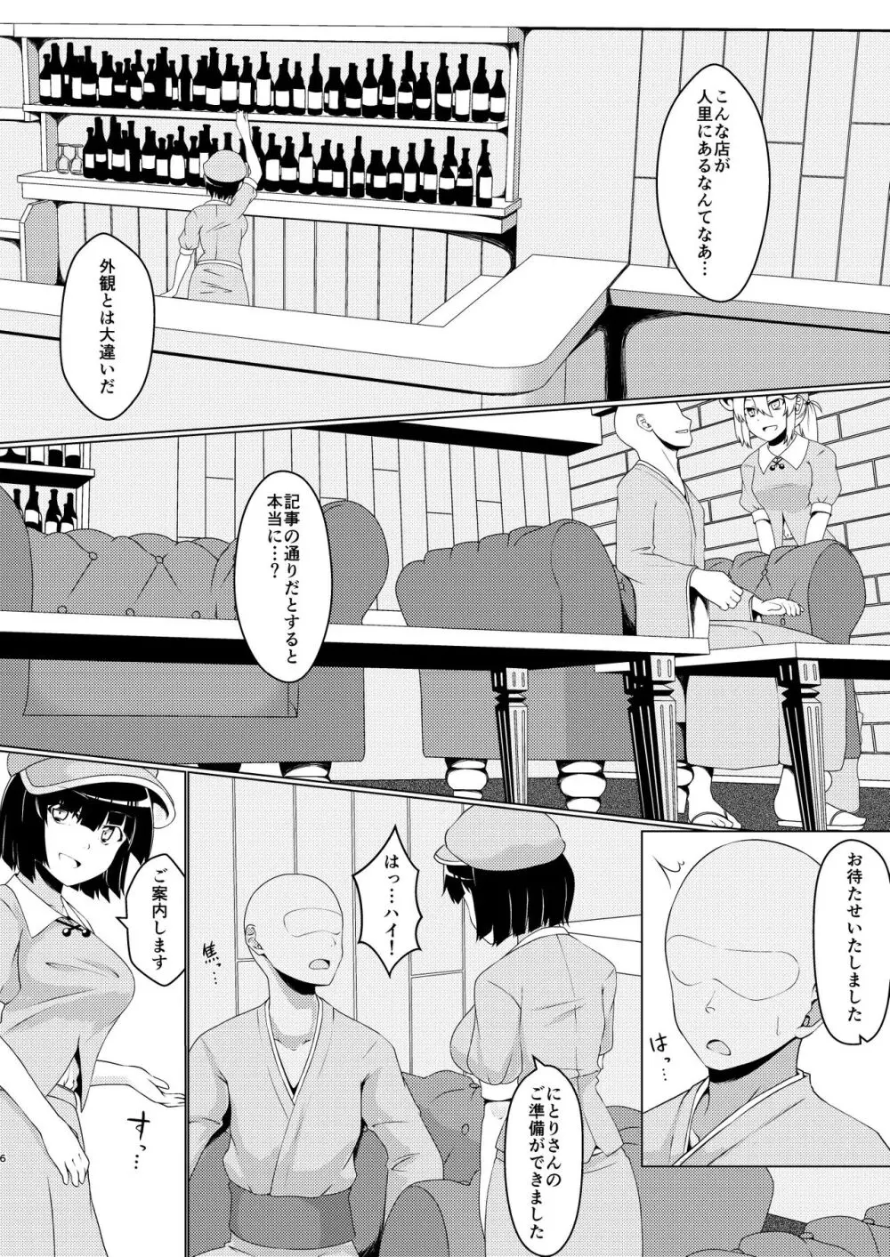 河童のお湯屋さん Page.5