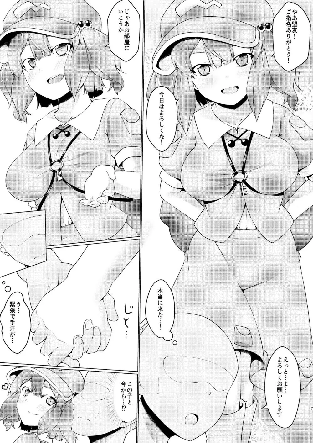 河童のお湯屋さん Page.6