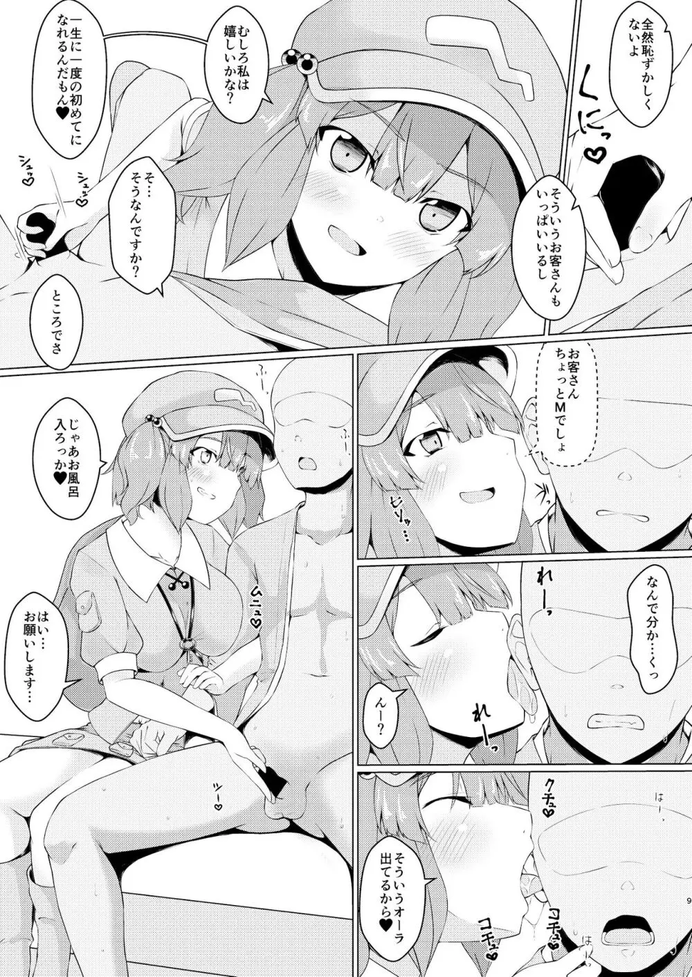 河童のお湯屋さん Page.8