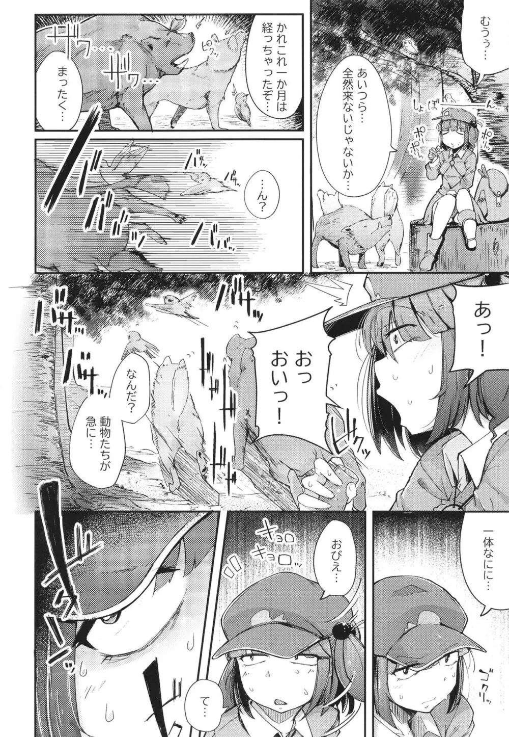 総集編 Page.107